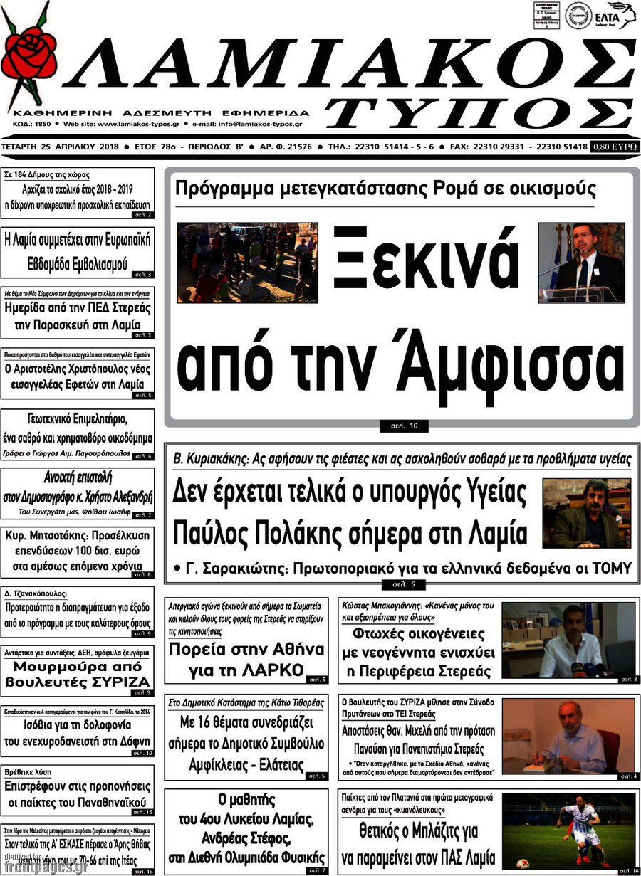 Λαμιακός Τύπος