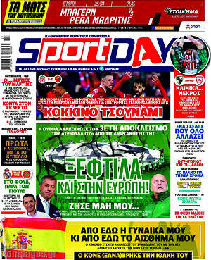 Πρωτοσέλιδο εφημερίδας Sport Day - protoselida