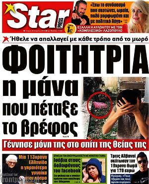 Πρωτοσέλιδο εφημερίδας Star press - protoselida