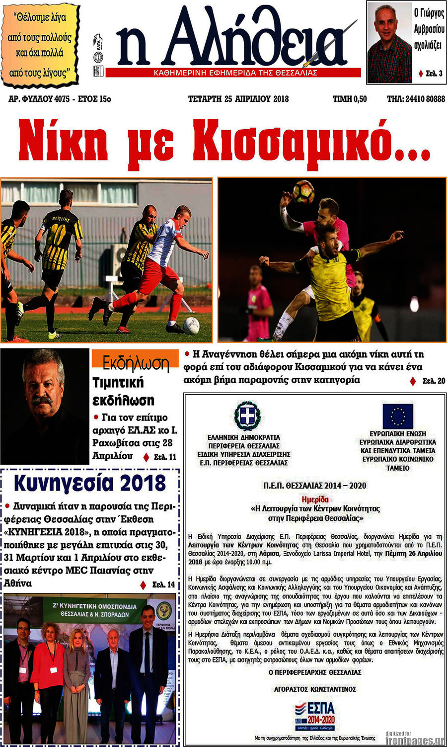 Η Αλήθεια