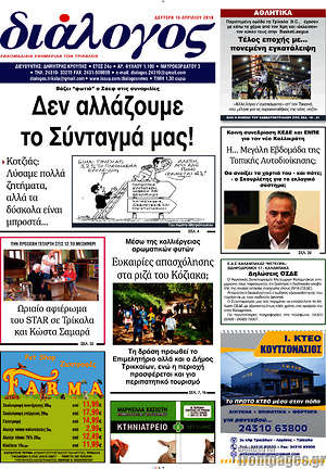 Πρωτοσέλιδο Διάλογος