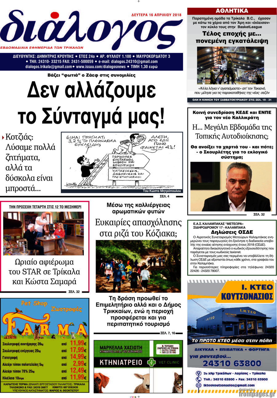 Διάλογος