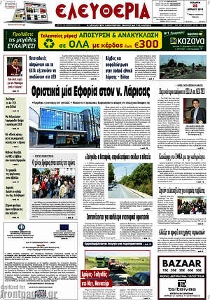 Πρωτοσέλιδο Ελευθερία