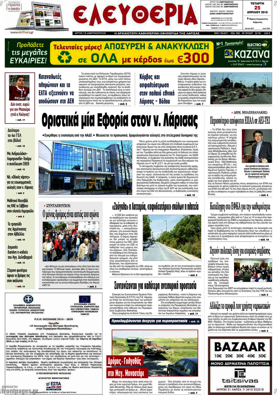 Ελευθερία