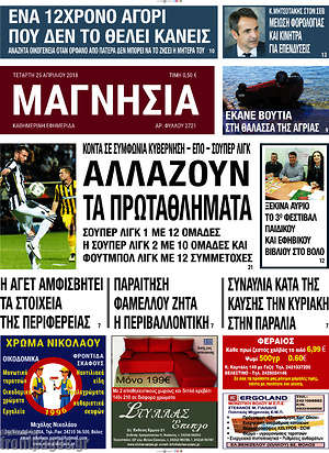Πρωτοσέλιδο Μαγνησία