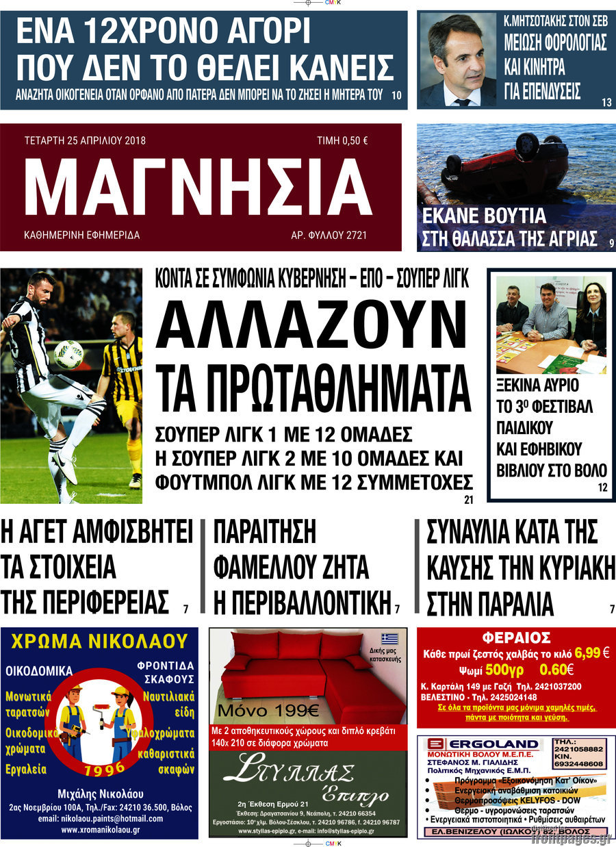 Μαγνησία