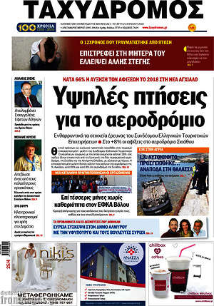 Πρωτοσέλιδο Ταχυδρόμος