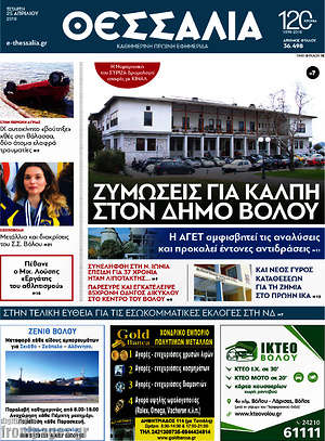 Πρωτοσέλιδο Θεσσαλία