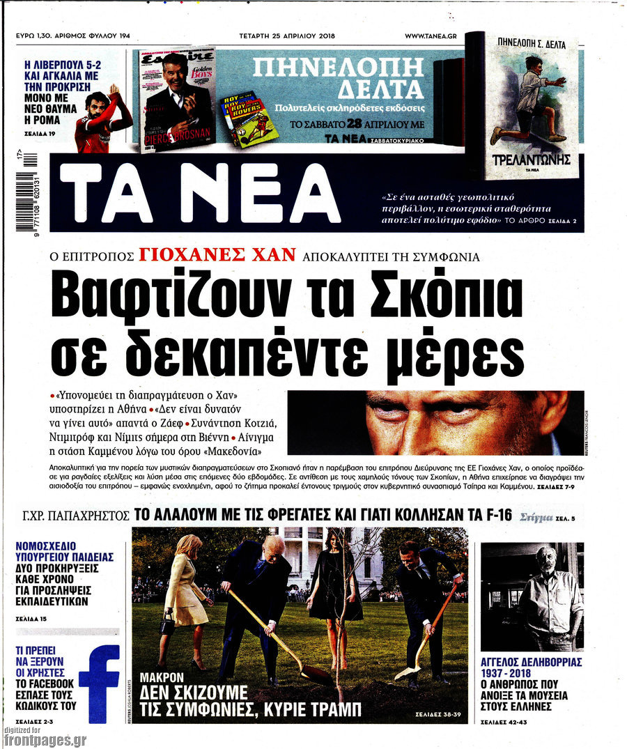 Τα Νέα