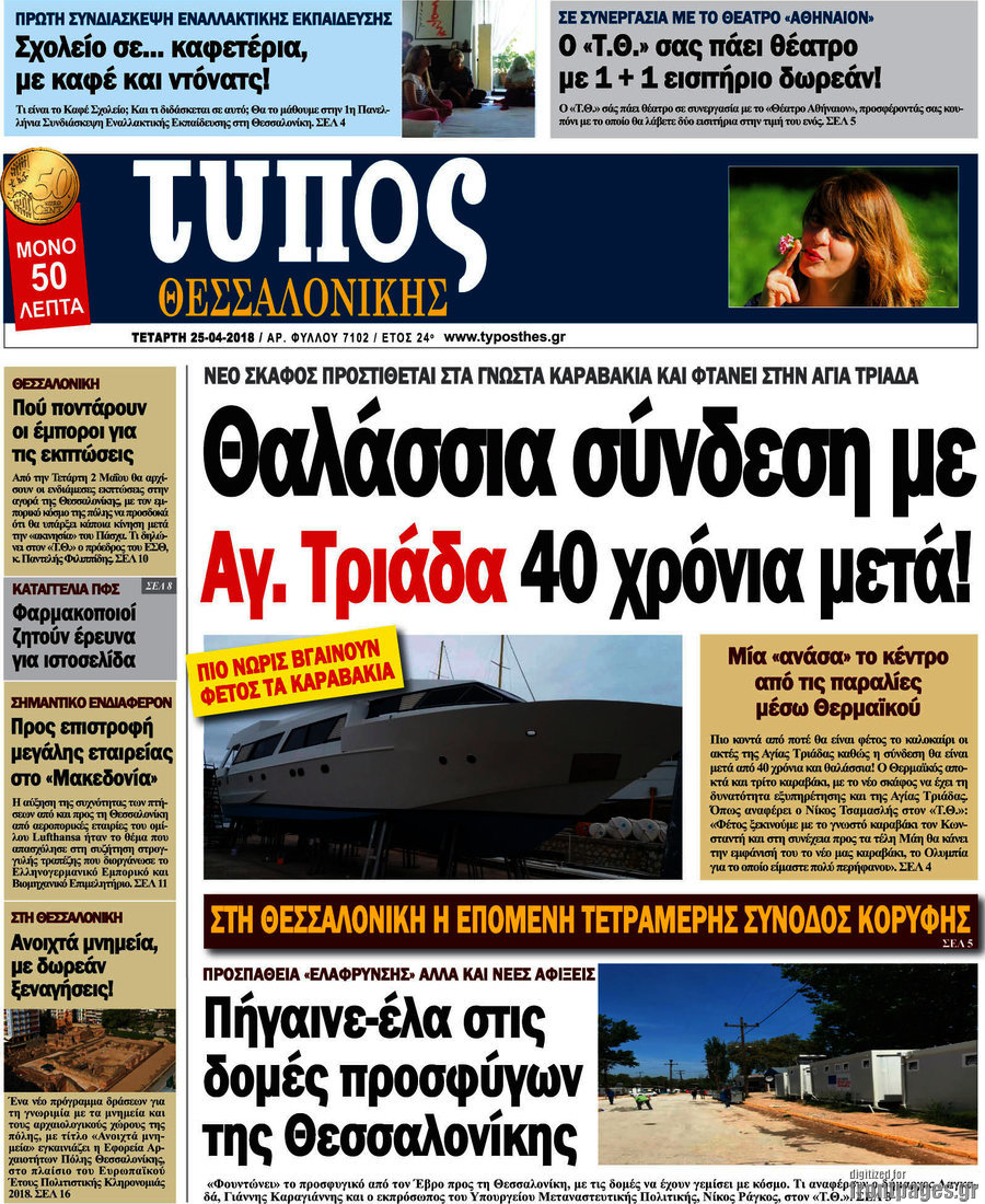 Τύπος Θεσσαλονίκης