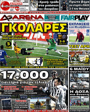 Πρωτοσέλιδο εφημερίδας Fair Play - protoselida