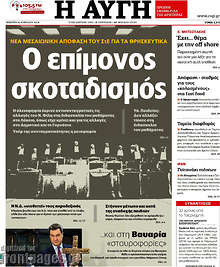 Ο επίμονος σκοταδισμός