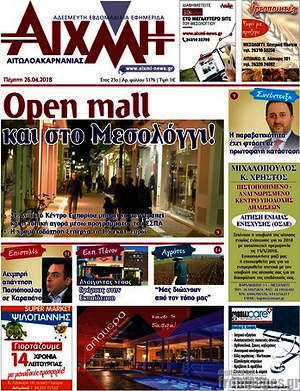 Πρωτοσέλιδο Αιχμή