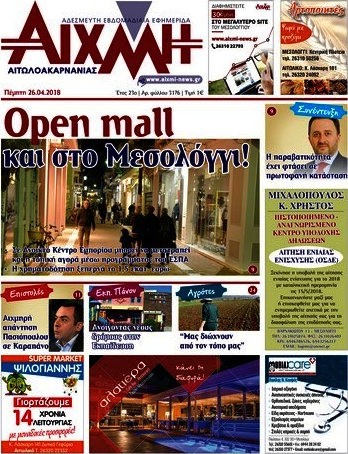 Αιχμή