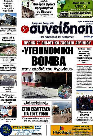 Πρωτοσέλιδο Συνείδηση