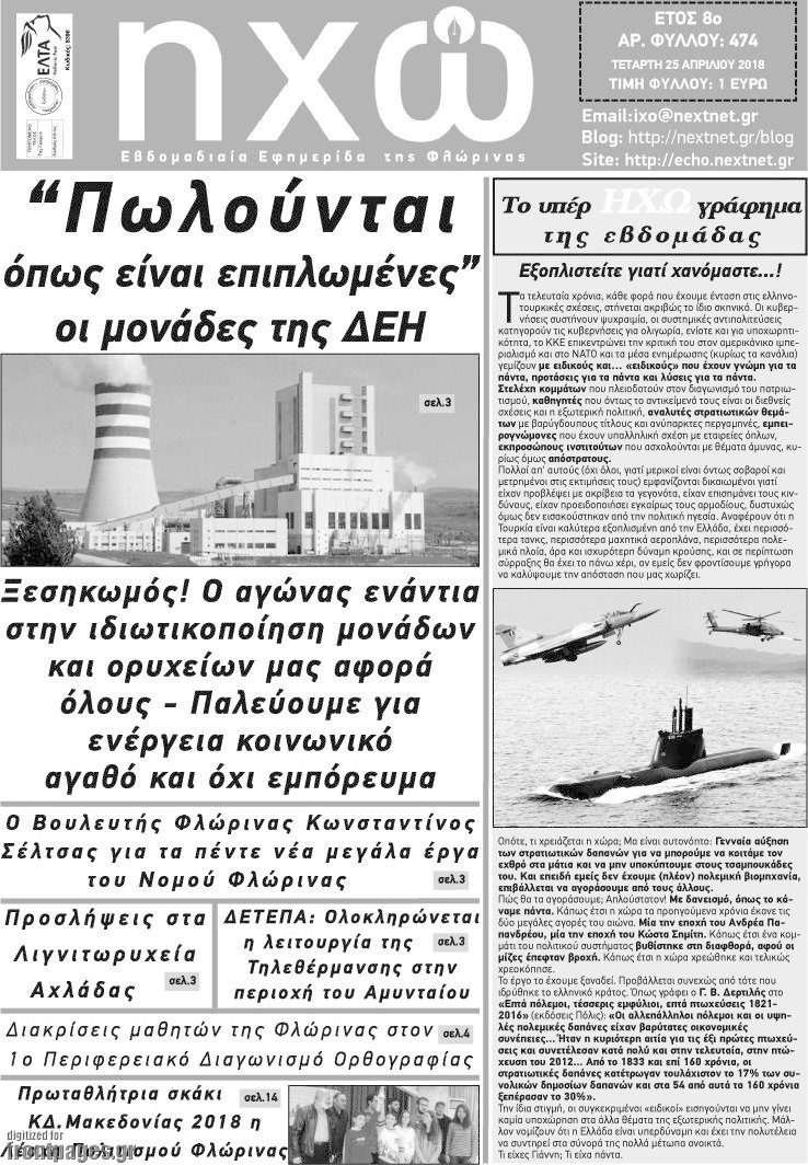 Ηχώ