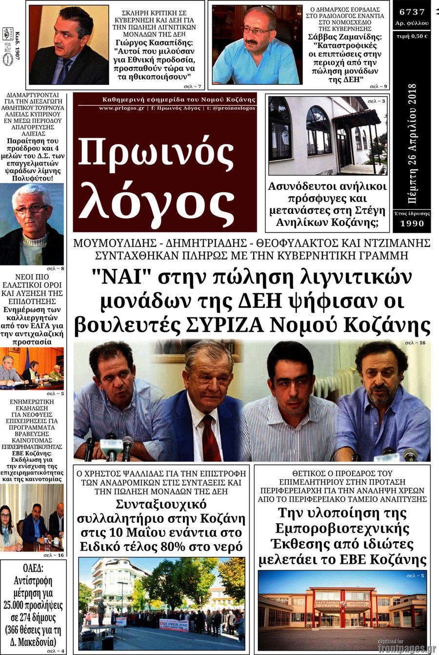Πρωινός Λόγος