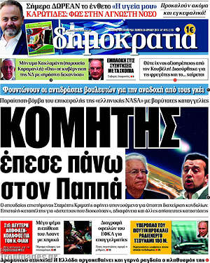 Δημοκρατία: Κομήτης έπεσε πάνω στον Παππά