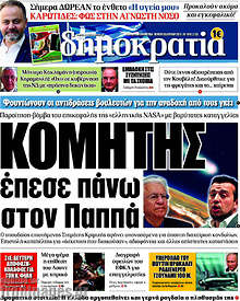 Κομήτης έπεσε πάνω στον Παππά
