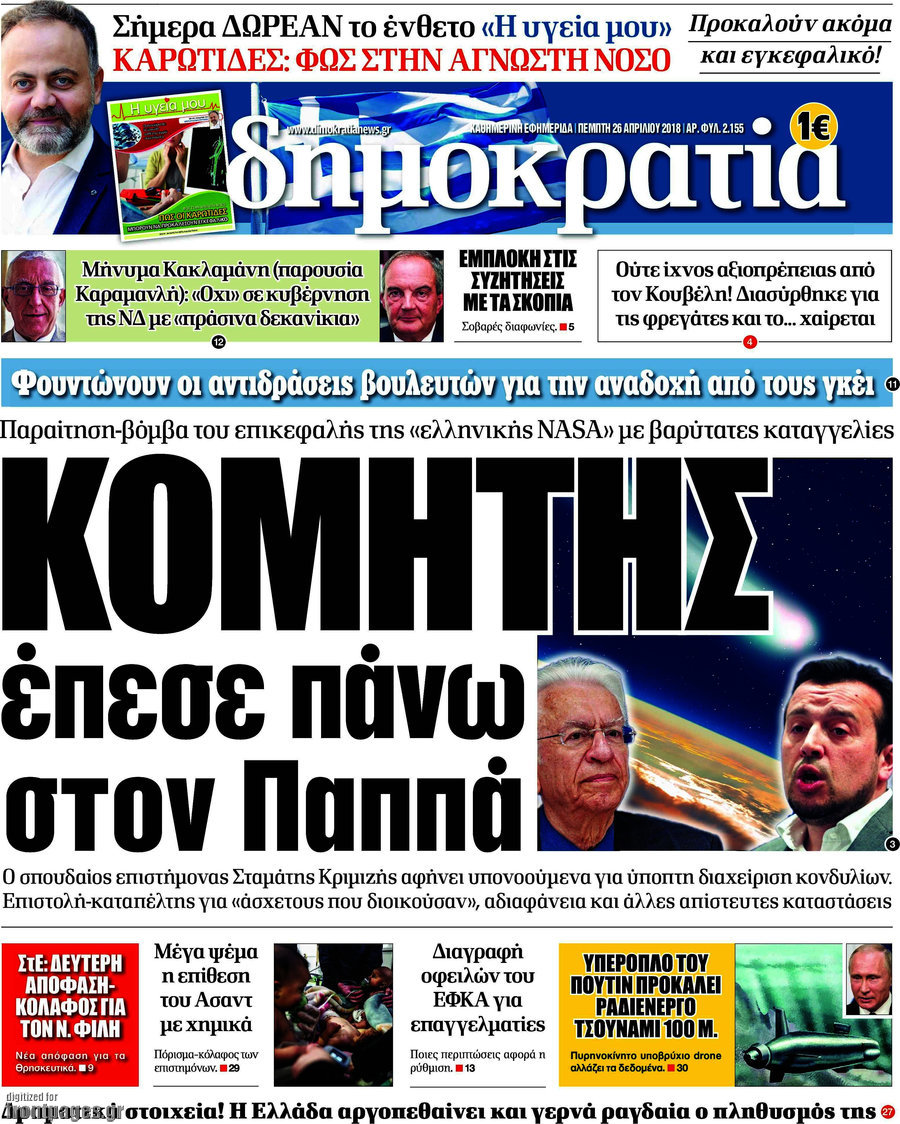 Δημοκρατία