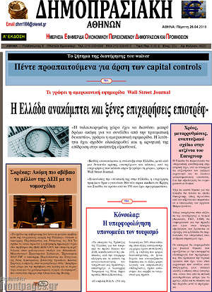 Πρωτοσέλιδο Δημοπρασιακή Αθηνών