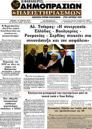 Πρωτοσέλιδο Εφημερίς Δημοπρασιών