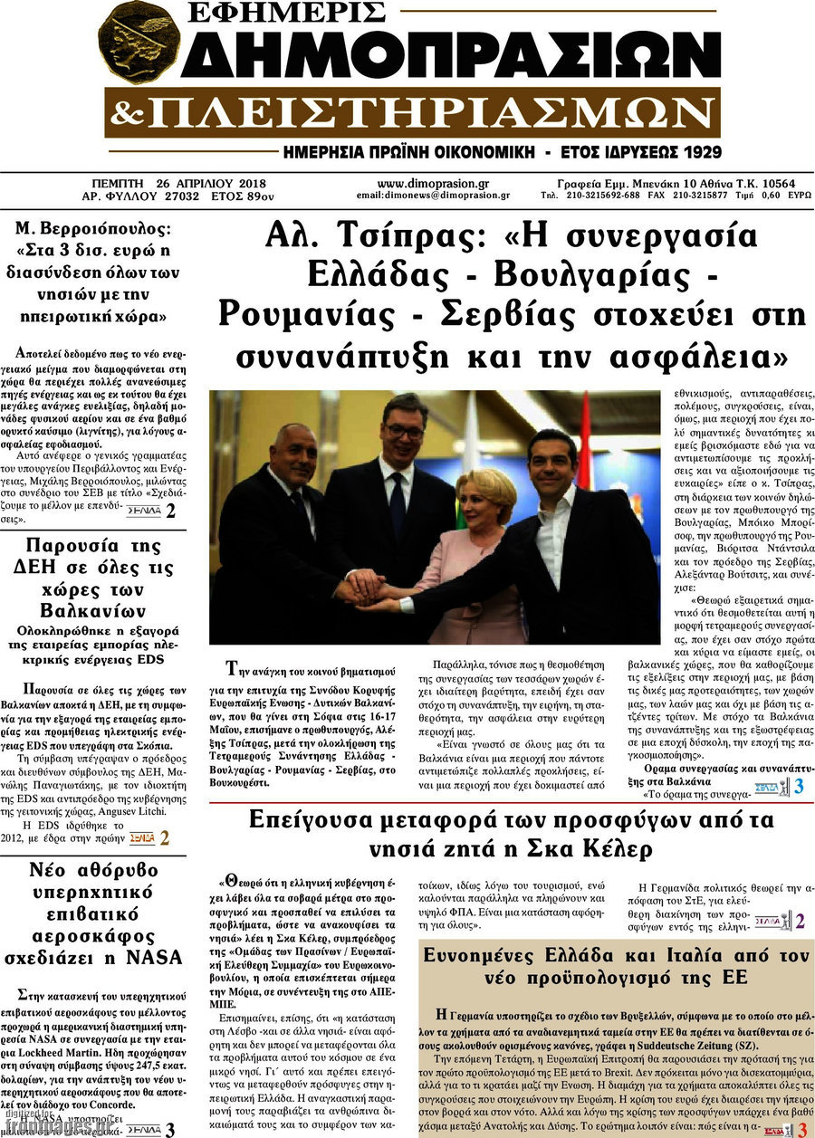 Εφημερίς Δημοπρασιών