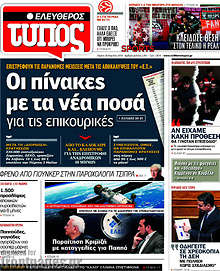 Οι πίνακες με τα νέα ποσά για τις επικουρικές