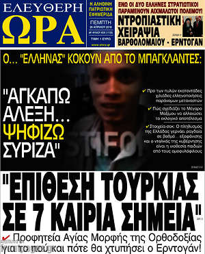 Πρωτοσέλιδο εφημερίδας Ελεύθερη ώρα - protoselida