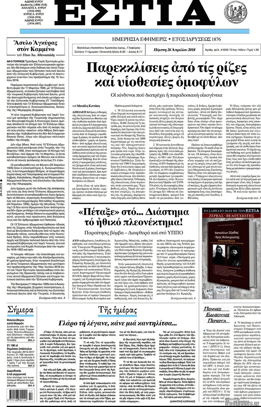 Εστία
