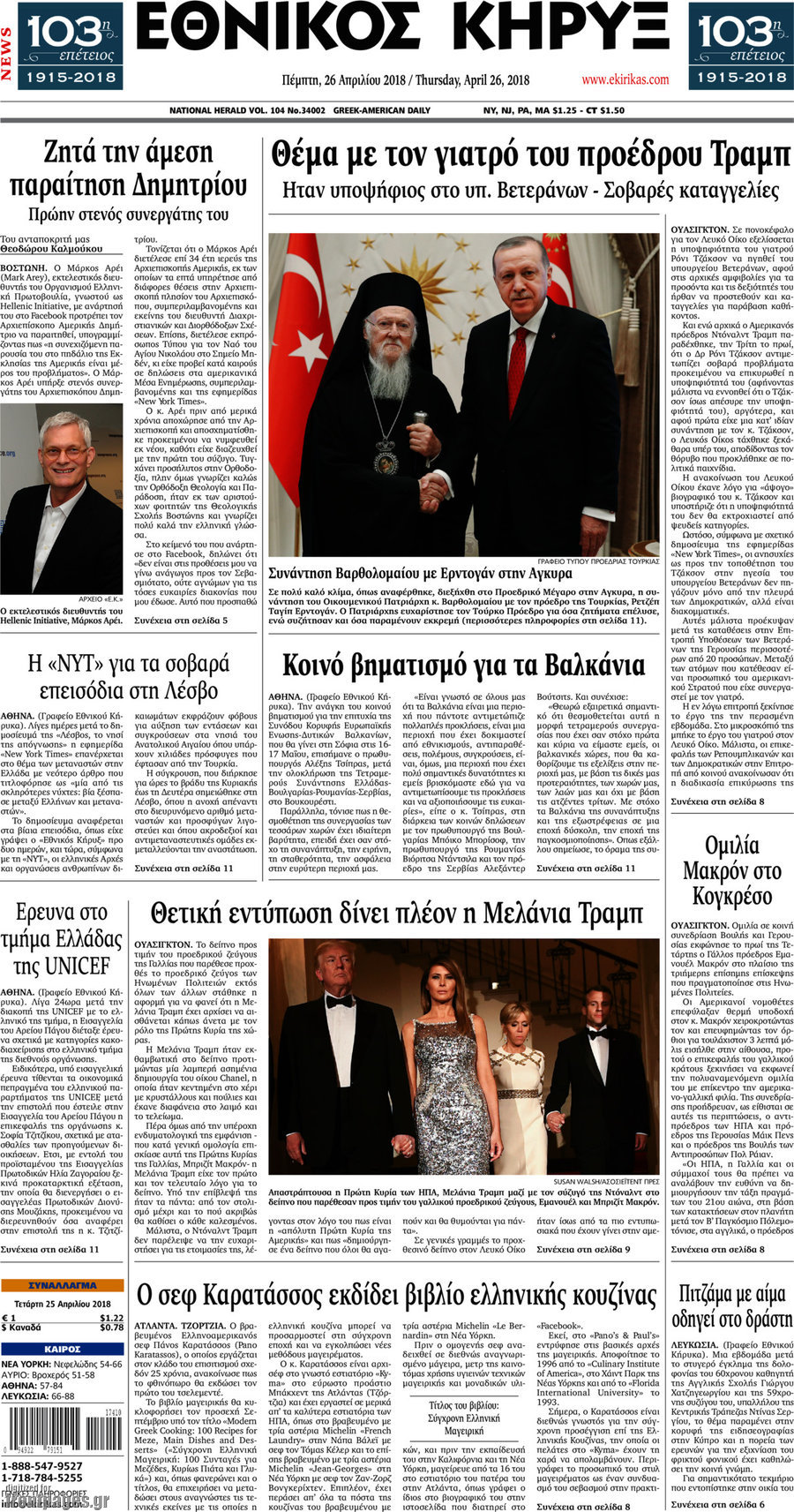 Εθνικός Κήρυξ