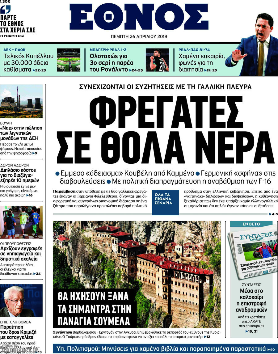 Έθνος
