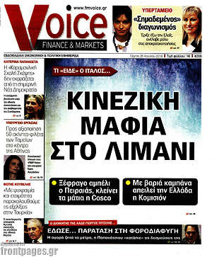Πρωτοσέλιδο One Voice