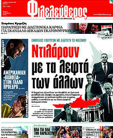 Ντιλάρουν με τα λεφτά των άλλων