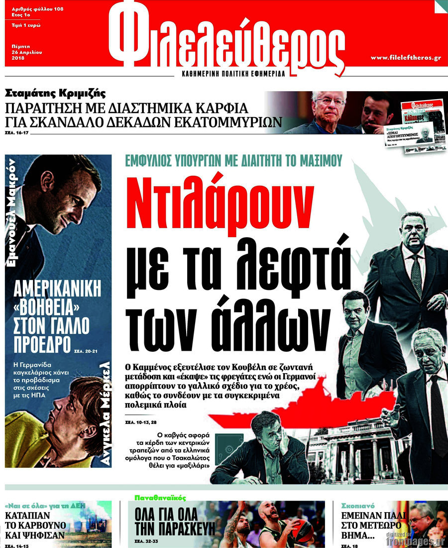 Φιλελεύθερος