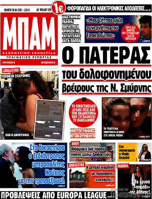 Πρωτοσέλιδο εφημερίδας Μπαμ - protoselida