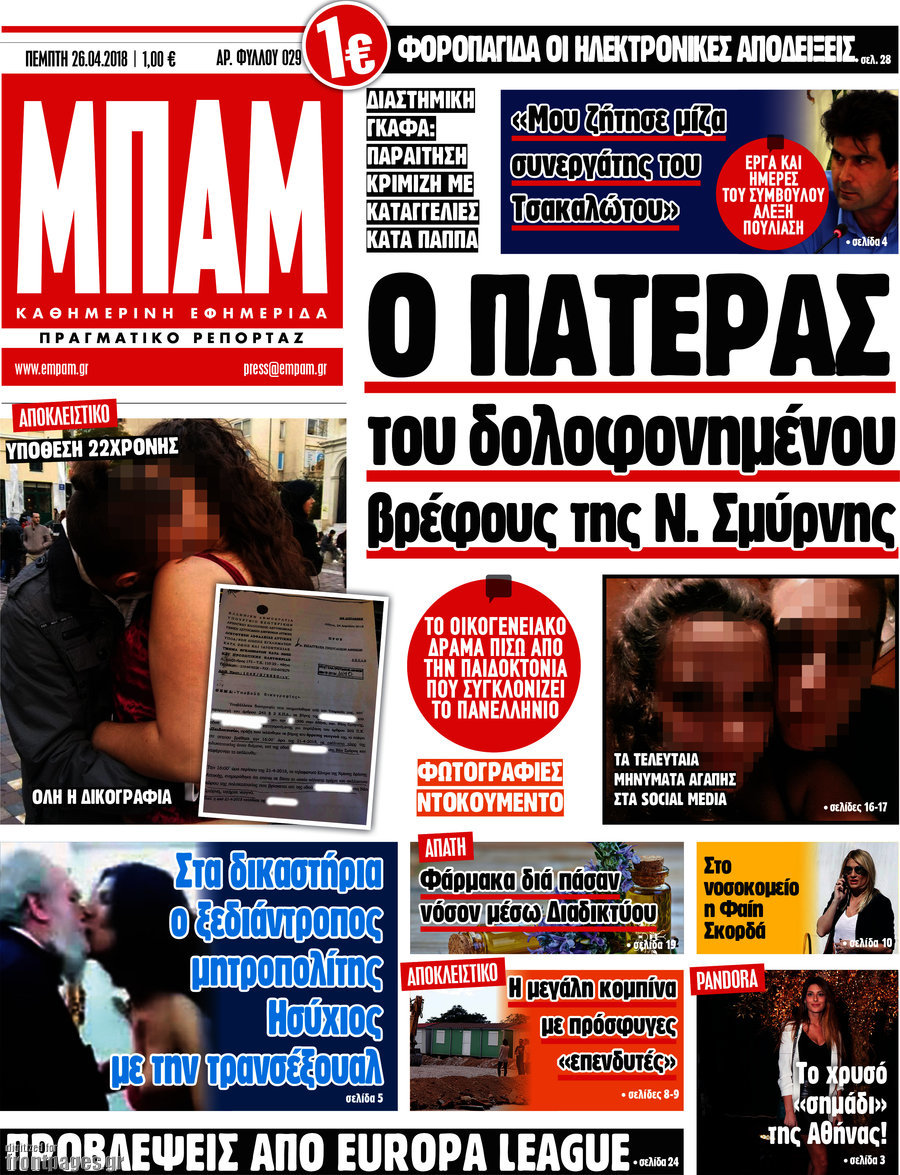 Μπαμ