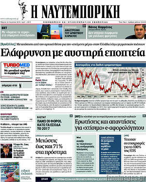 Η Ναυτεμπορική: Ελάφρυνση με αυστηρή εποπτεία