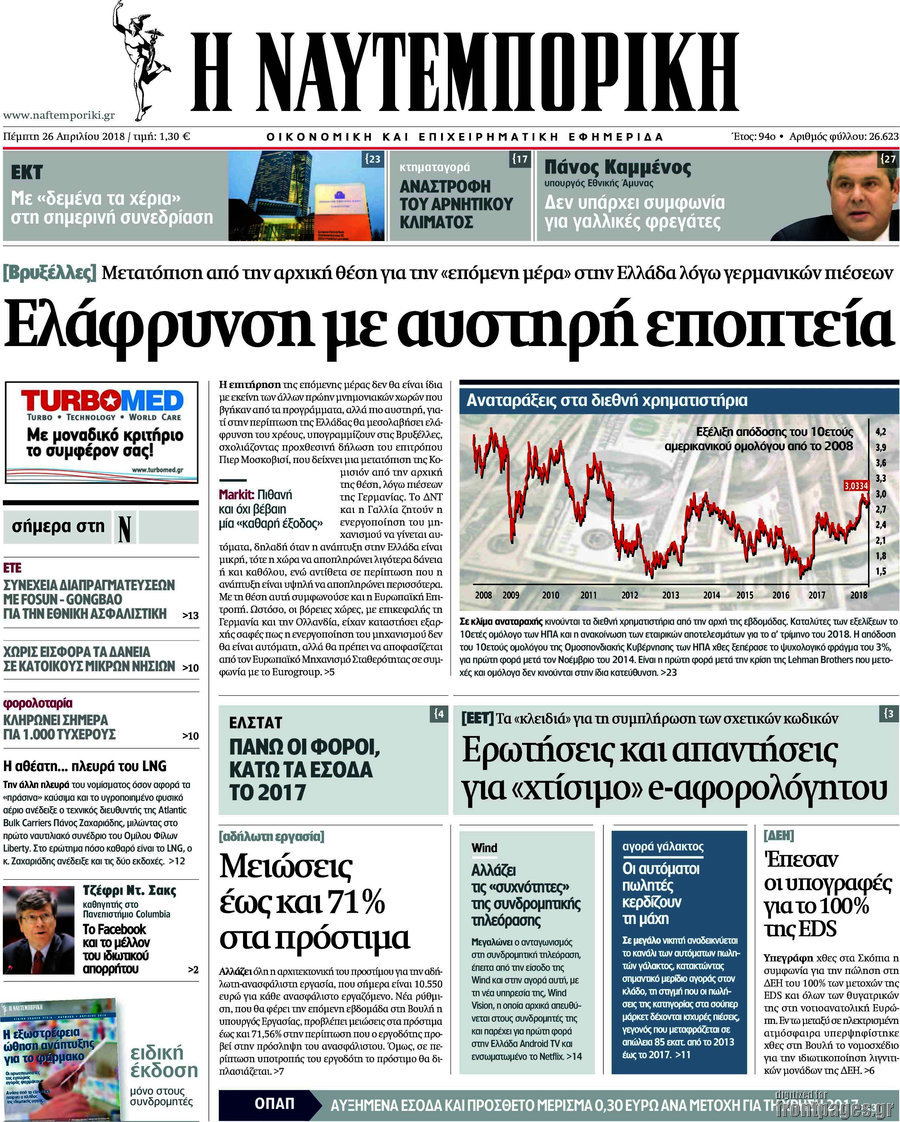 Η Ναυτεμπορική