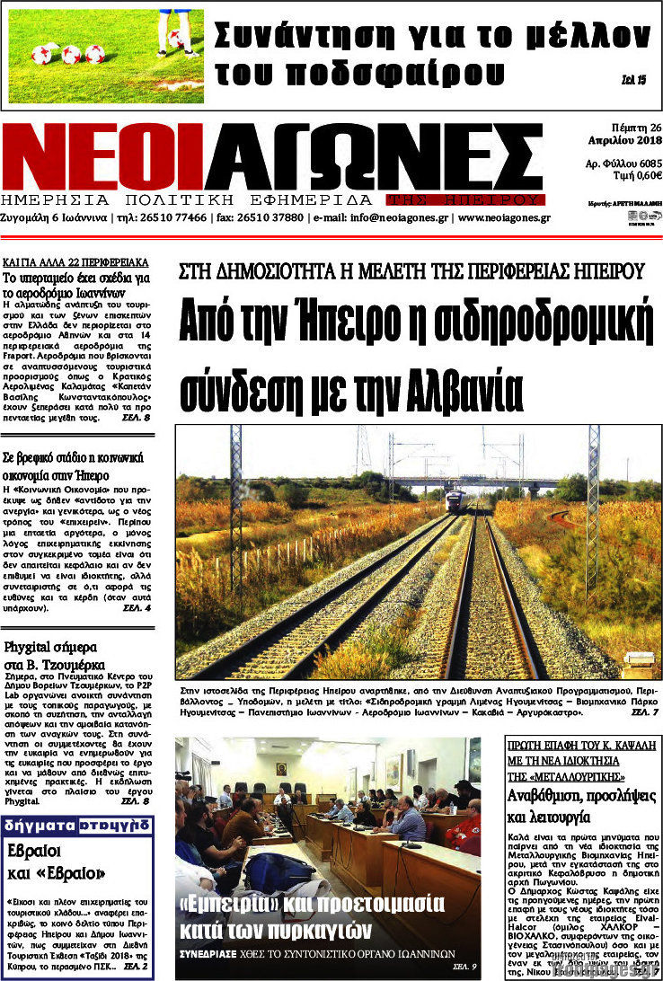 Νέοι Αγώνες
