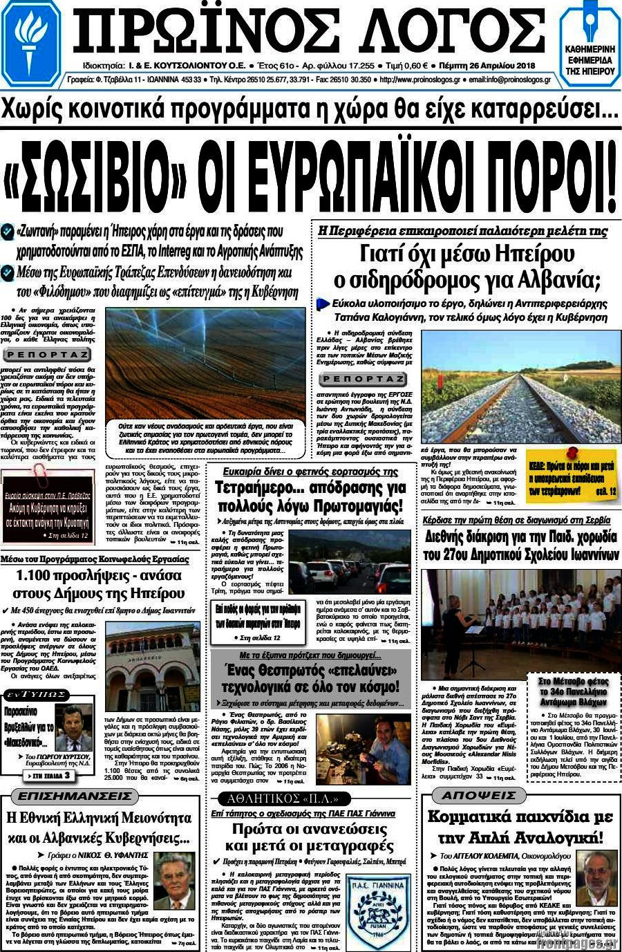 Πρωινός Λόγος