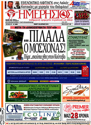 Πρωτοσέλιδο Ημερήσιος