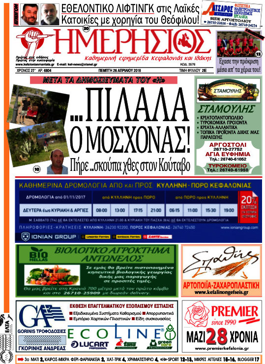 Ημερήσιος