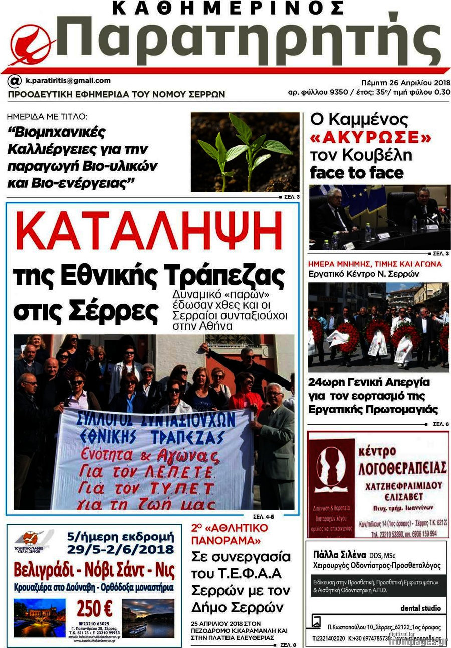 Παρατηρητής