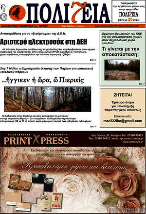 Πρωτοσέλιδο Πολιτεία