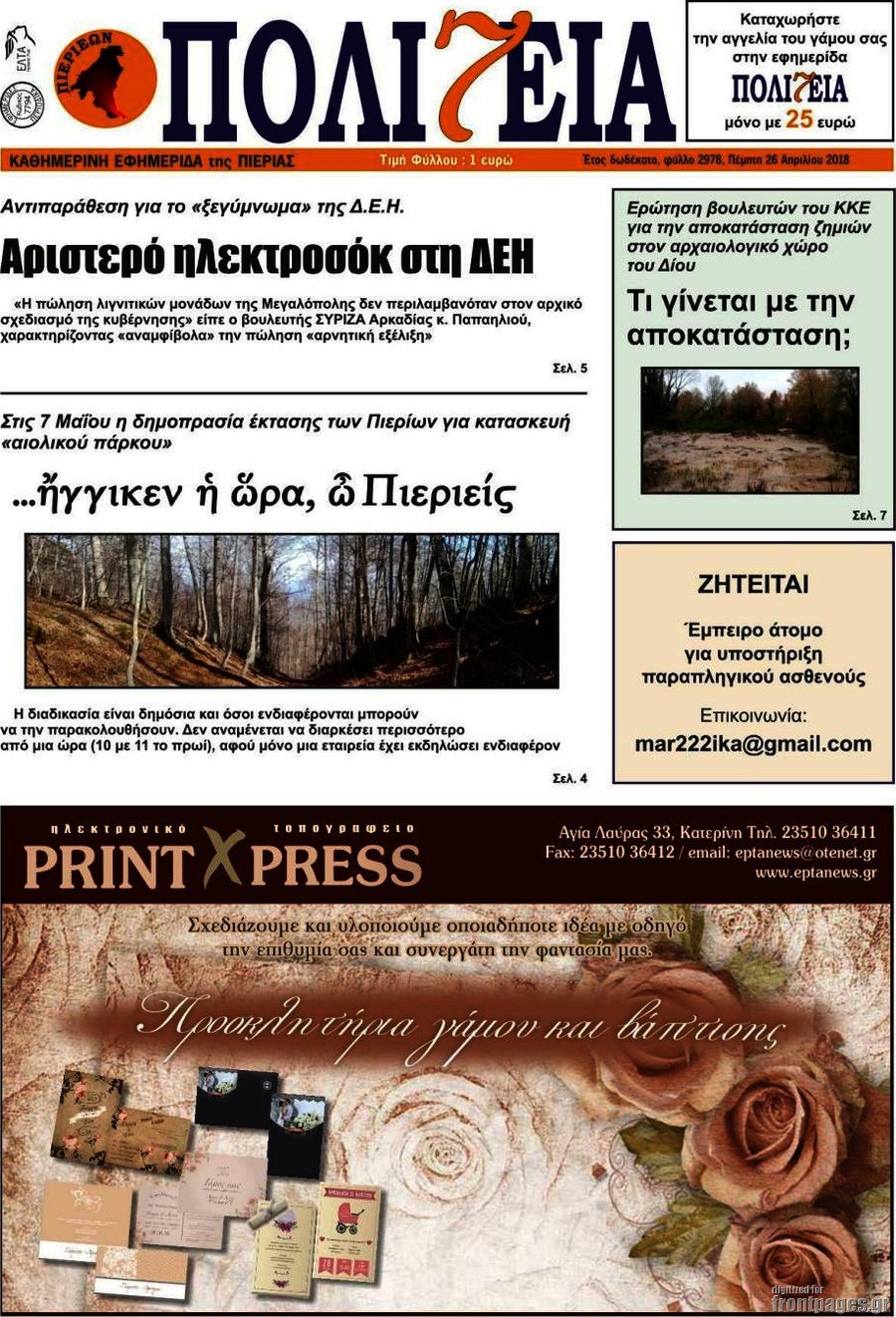 Πολιτεία