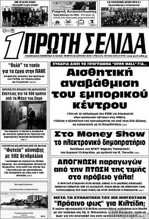 Πρωτοσέλιδο Πρώτη Σελίδα