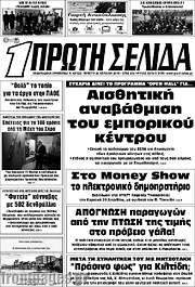 /Πρώτη Σελίδα