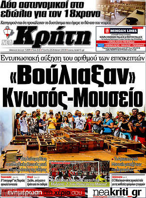 Πρωτοσέλιδο Νέα Κρήτη