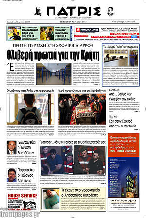 Πρωτοσέλιδο Πατρίς